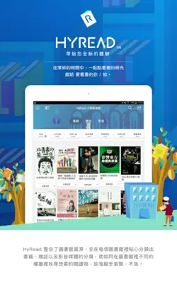 HyRead 電子書 - 立即借圖書館小說雜誌影音書 android App screenshot 9