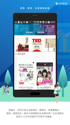 HyRead 電子書 - 立即借圖書館小說雜誌影音書 android App screenshot 11