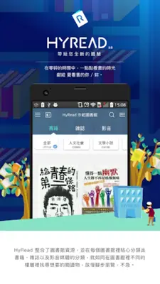 HyRead 電子書 - 立即借圖書館小說雜誌影音書 android App screenshot 14