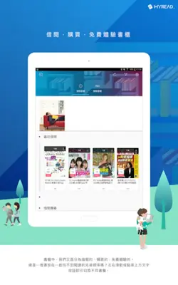 HyRead 電子書 - 立即借圖書館小說雜誌影音書 android App screenshot 1