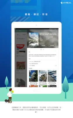 HyRead 電子書 - 立即借圖書館小說雜誌影音書 android App screenshot 2
