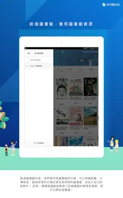 HyRead 電子書 - 立即借圖書館小說雜誌影音書 android App screenshot 3