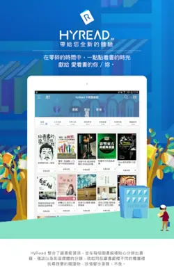 HyRead 電子書 - 立即借圖書館小說雜誌影音書 android App screenshot 4
