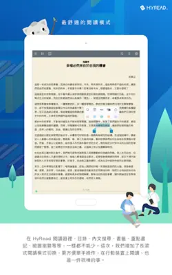 HyRead 電子書 - 立即借圖書館小說雜誌影音書 android App screenshot 5