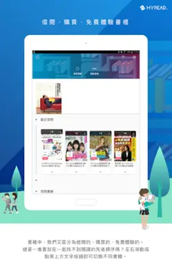 HyRead 電子書 - 立即借圖書館小說雜誌影音書 android App screenshot 6
