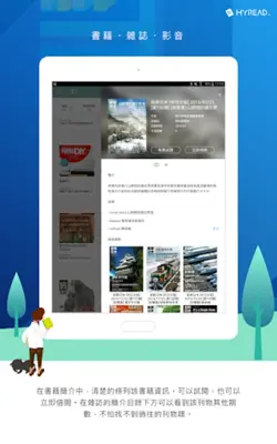 HyRead 電子書 - 立即借圖書館小說雜誌影音書 android App screenshot 7