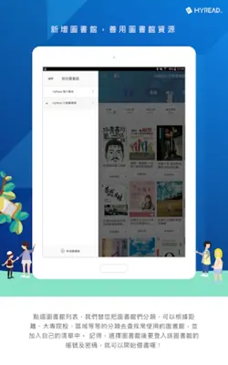 HyRead 電子書 - 立即借圖書館小說雜誌影音書 android App screenshot 8